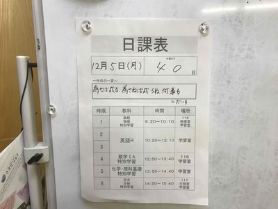 「３年生の共通テストに向けた特別編成授業が本格化する」