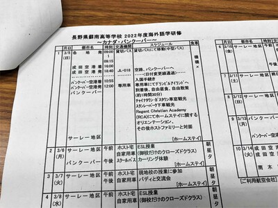 「カナダ語学研修の最終説明会を行いました」