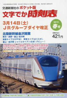 時刻表が品切れ！？