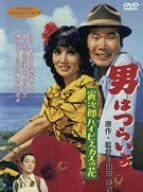 寅年に寅さんを見て