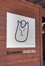 鬼無里から白馬村へ