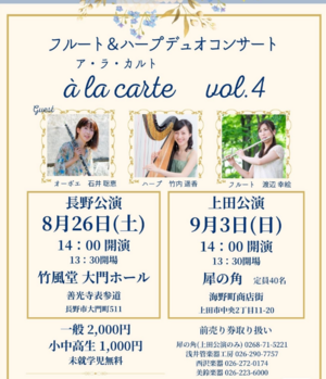 コンサートのお誘い