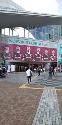 松本山雅アウェイ戦での風景　完全キャッシュレスのノエビアスタジアム神戸！