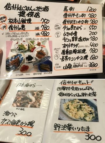 「松本一本ネギの塩らぁめん」 ～ 卯屋で信州の酒＆肴＆〆ラー