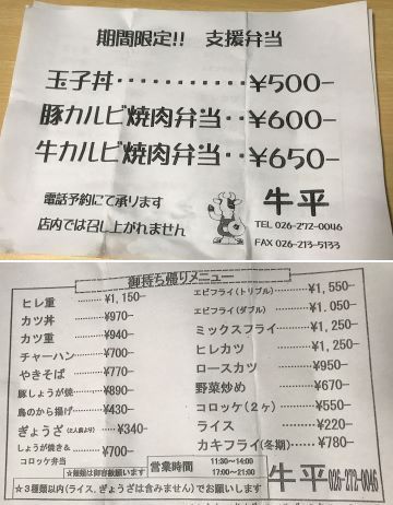 期間限定！「牛平」の支援弁当が旨かった♪