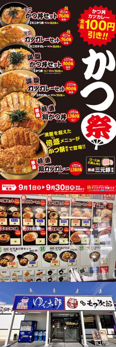 【ゆで太郎 100円引き～かつ祭り！】 「満腹カツカレーセット」がほんとに満腹だった件 ♪