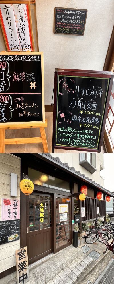 【モツ煮込みラーメン】 大連飯店の爆盛りモツ煮 ♪