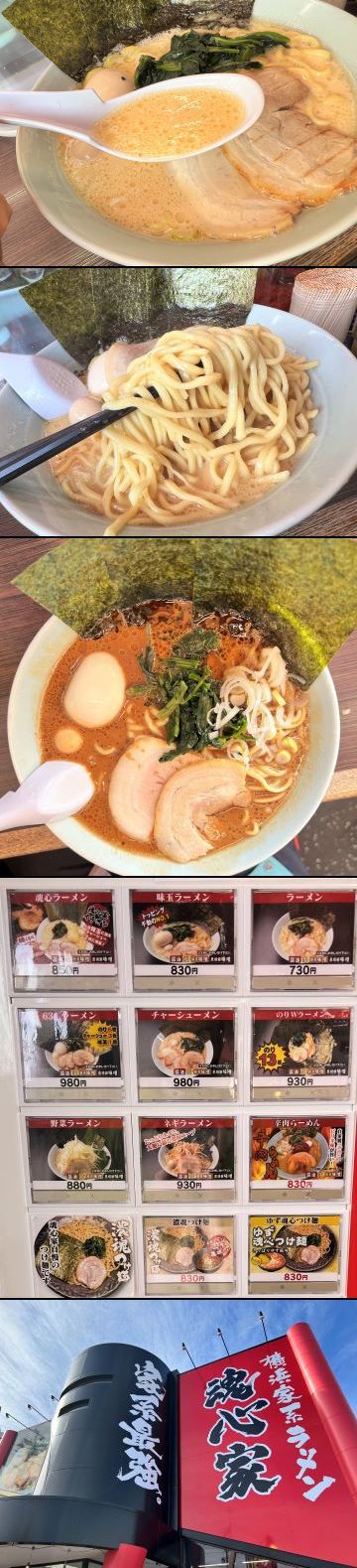 横浜家系ラーメン 「魂心家」