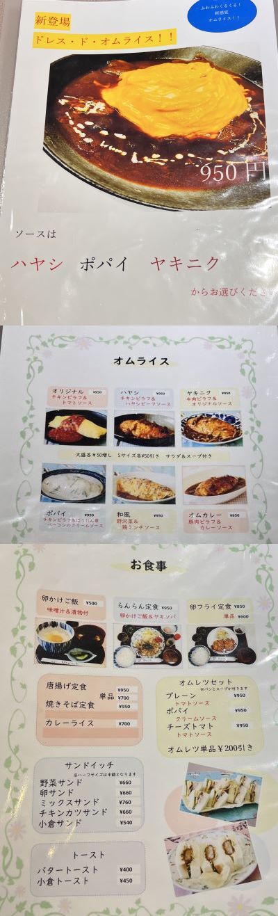 【たまごや喫茶 らんらん】 オムライス～チキンピラフ＆トマトソース