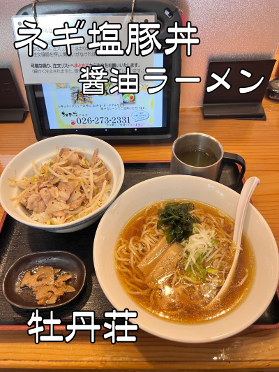 【牡丹荘】 人気中華店の日替りランチ