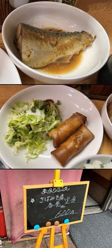 さばみそ煮＆春巻き定食６００円～ 居酒屋 あきねい