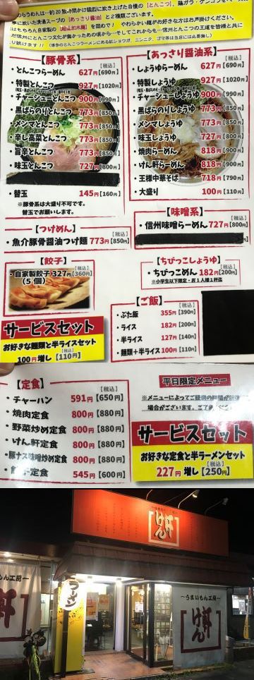 「けん軒定食」って何？