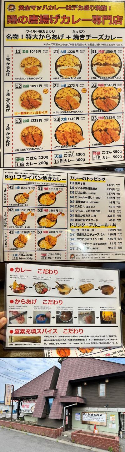 「黄金マッハカレー」～鶏の唐揚げカレー専門店