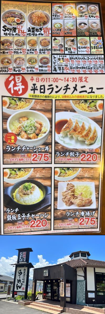 麺処ーSOY屋 ～ 「Soy屋 味噌らーめん」と「鉄板玉子チャーハン」