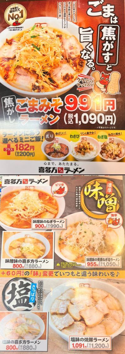 【喜多方ラーメン坂内】 限定「焦がしごまみそラーメン」は坦々麺のよう！