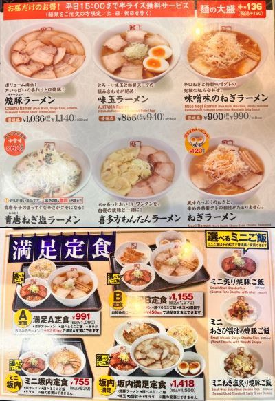 【喜多方ラーメン坂内】 限定「焦がしごまみそラーメン」は坦々麺のよう！