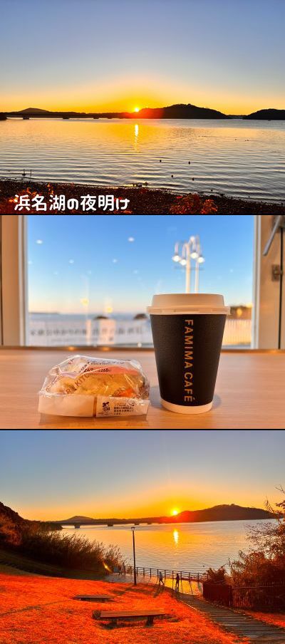 【炭焼きレストランさわやか】 「げんこつハンバーグ」と「梅しらす雑炊」～浜名湖の夜明け