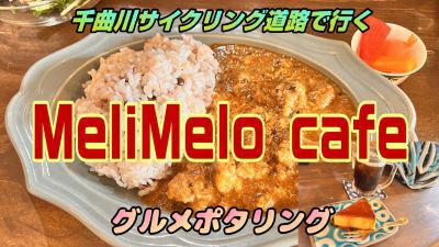 メリメロカフェ ～ 美味しい映像を動画に！