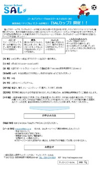 ゴールデンウィーク（5月3日）『SALカップ』開催のご案内