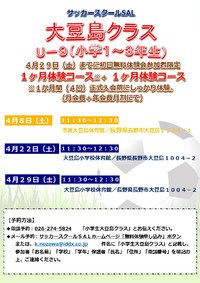 土曜日は大豆島クラスU－９（小学１～３年生）！新設！！