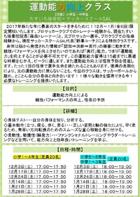 たすいち接骨院「運動能力向上クラス」開校！！