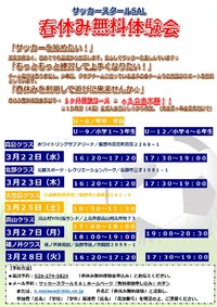 春休み無料体験会開催！！