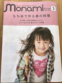 子育て応援月刊マガジン「monami」モナミ掲載