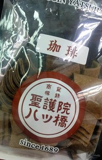聖護院八ッ橋　珈琲