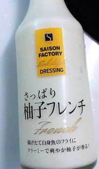 セゾンファクトリー　ドレッシング