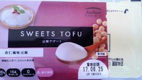 池田町道の駅で売ってるアサヒコSWEET TOFU 杏仁 豆腐風味豆腐