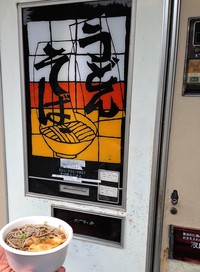 ふじさと　自販機