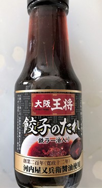 王将の餃子のタレ