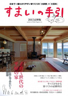 『家族の時間が増えるいえ』が雑誌に掲載されました！