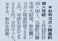 ✿*:･ﾟ3月　写経×精進料理×ヨガ　残席4名デス✿*:･ﾟ