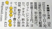 ✿*:･ﾟ10月 座禅×ヨガ募集中♥ & 9月22日 お寺ヨガご感想〜✿*:･ﾟ