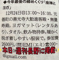 ʚ♡ɞ 12/24 座禅とヨガ満員となりました ʚ♡ɞ