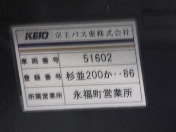 １１月の帰省　新宿への戻り