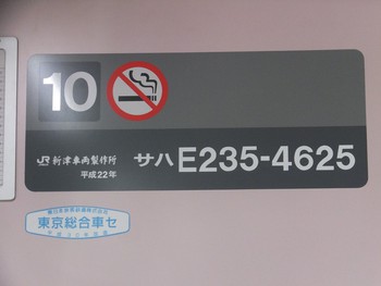 Ｅ２３５系増備続く　トウ２４編成