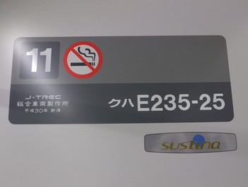Ｅ２３５系増備続く　トウ２５編成
