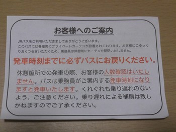 【旅行記】大阪から　グラン昼特急②