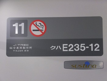 Ｅ２３５系増備続く　トウ１２編成