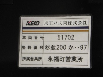 １月の帰省　新宿への戻り