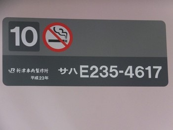 Ｅ２３５系増備続く　トウ１５編成