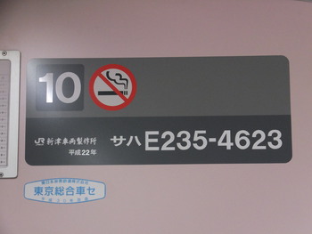 Ｅ２３５系増備続く　トウ２３編成
