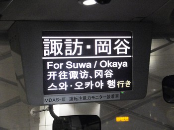 １１月の帰省　新宿からの足