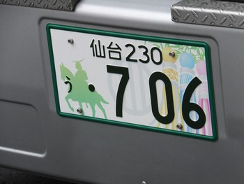 図柄入りナンバープレート　仙台