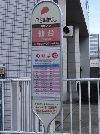 １月２３日　仙台にて