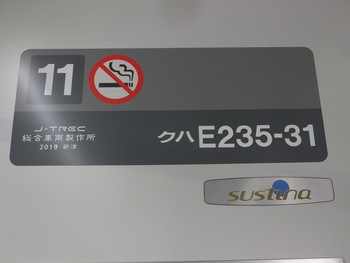 Ｅ２３５系増備続く　トウ３１編成
