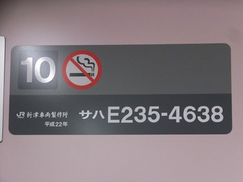 Ｅ２３５系増備続く　トウ３５編成