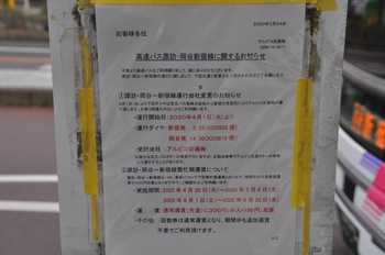 【定点観察】今日の諏訪・岡谷線　中央高速バス４月２日①